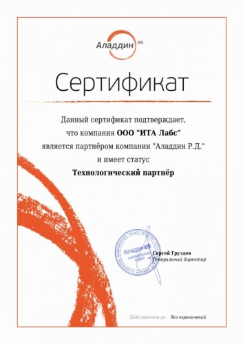 Технологический партнер компании "Аладдин Р.Д."